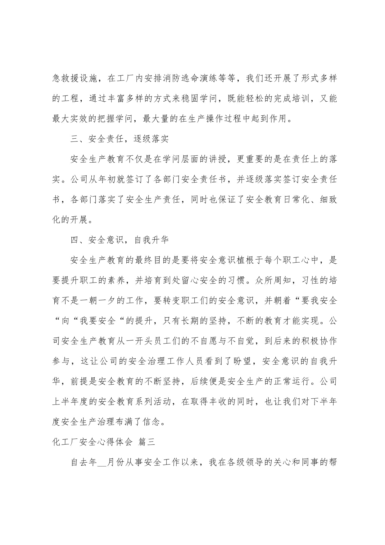 化工廠安全心得體會(7篇)