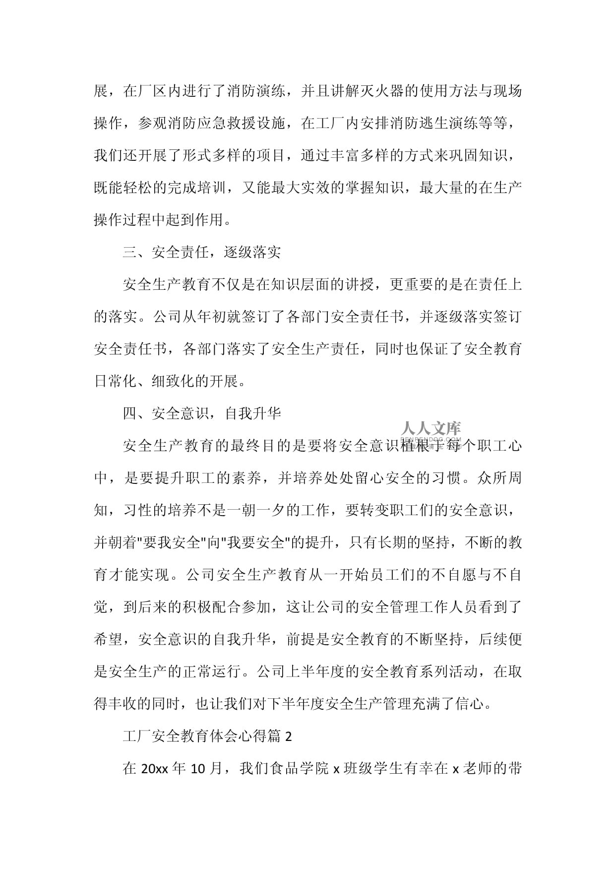 工廠安全教育體會心得7篇