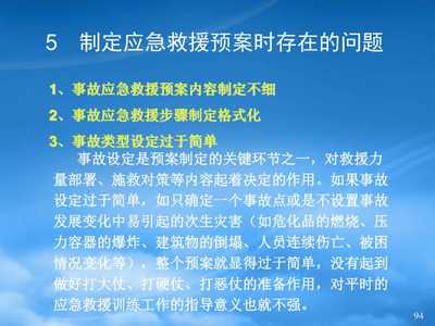 應急救援系統(tǒng)及預案(v30)