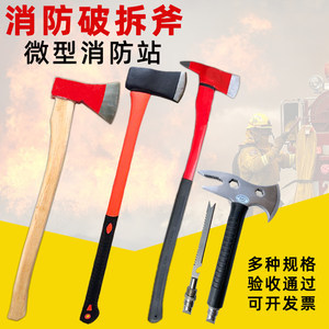 【消防破拆斧圖片】近期1800組消防破拆斧圖片合集