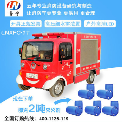 魯寧LNXFC-1T微型電動消防車社區(qū)工廠專用消防車救援消防車巡邏消防車宣傳消防車