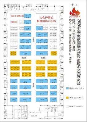 2020南京國際消防展展位示意圖一覽