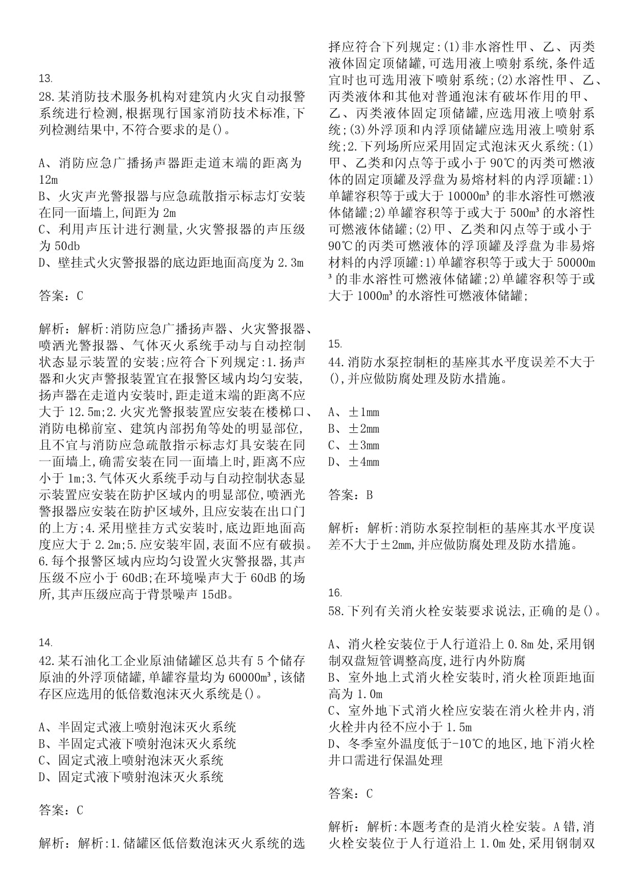 2023年消防救援-一級消防工程師-技術綜合能力(官方)考試歷年真題甄選版帶答案-1