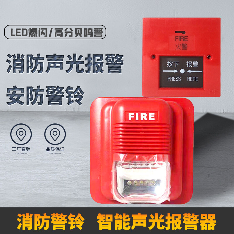 消防火災(zāi)聲光報(bào)警器工廠驗(yàn)廠警鈴火警手動(dòng)報(bào)警器手動(dòng)緊急按鈕警燈 12-24V語音款報(bào)警器