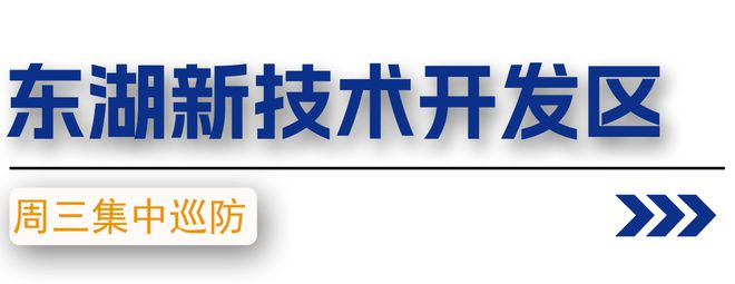 周三集中巡防 |武漢消防深入人員密集場所、公房等近期火災(zāi)多發(fā)場所進行巡防